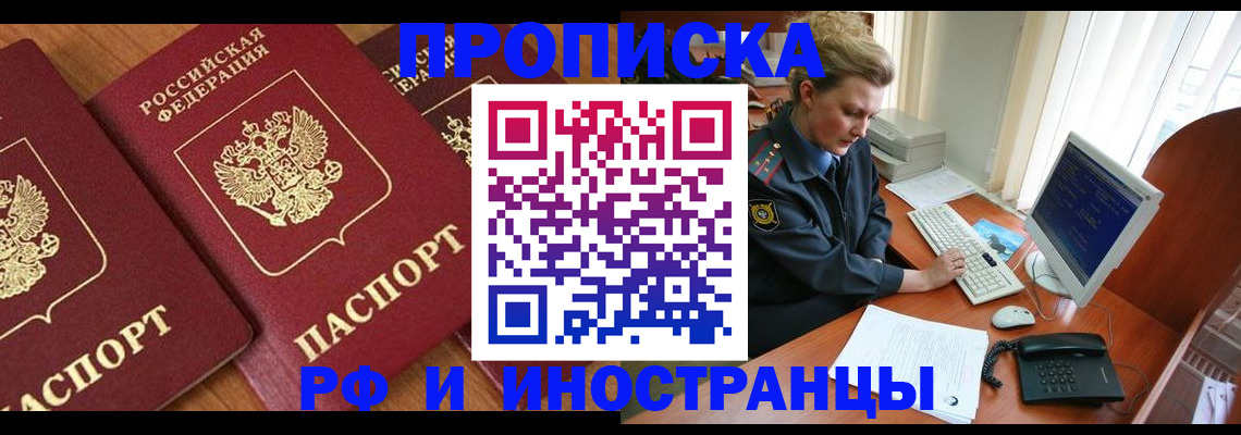временная регистрация для школы в Удомле